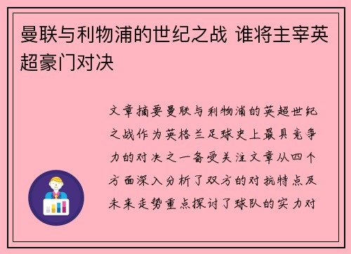 曼联与利物浦的世纪之战 谁将主宰英超豪门对决