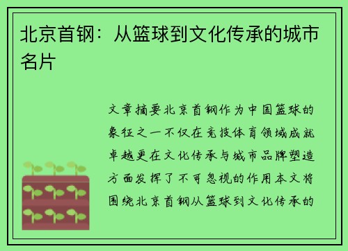 北京首钢：从篮球到文化传承的城市名片