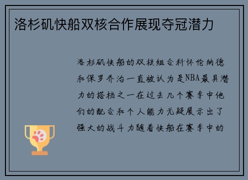 洛杉矶快船双核合作展现夺冠潜力