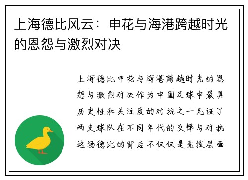 上海德比风云：申花与海港跨越时光的恩怨与激烈对决