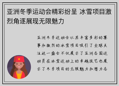 亚洲冬季运动会精彩纷呈 冰雪项目激烈角逐展现无限魅力