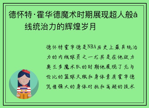 德怀特·霍华德魔术时期展现超人般内线统治力的辉煌岁月