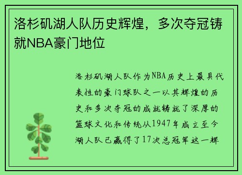 洛杉矶湖人队历史辉煌，多次夺冠铸就NBA豪门地位
