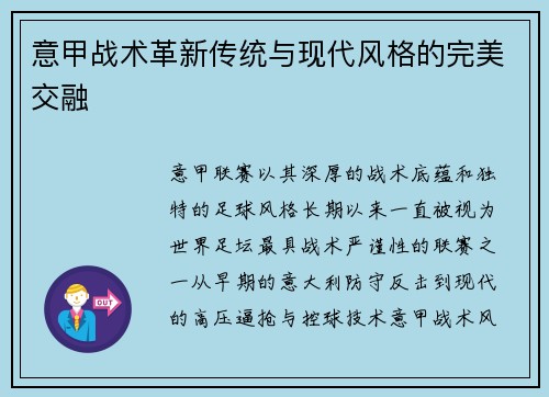 意甲战术革新传统与现代风格的完美交融