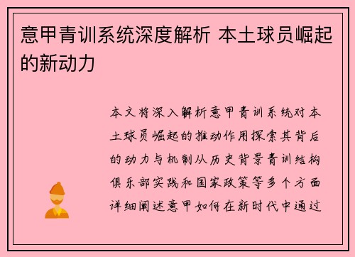 意甲青训系统深度解析 本土球员崛起的新动力