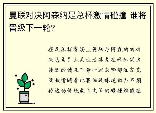 曼联对决阿森纳足总杯激情碰撞 谁将晋级下一轮？