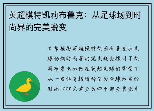 英超模特凯莉布鲁克：从足球场到时尚界的完美蜕变