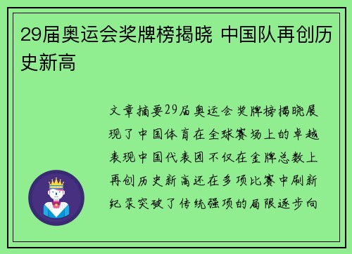 29届奥运会奖牌榜揭晓 中国队再创历史新高