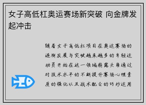女子高低杠奥运赛场新突破 向金牌发起冲击