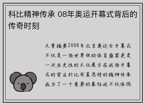 科比精神传承 08年奥运开幕式背后的传奇时刻
